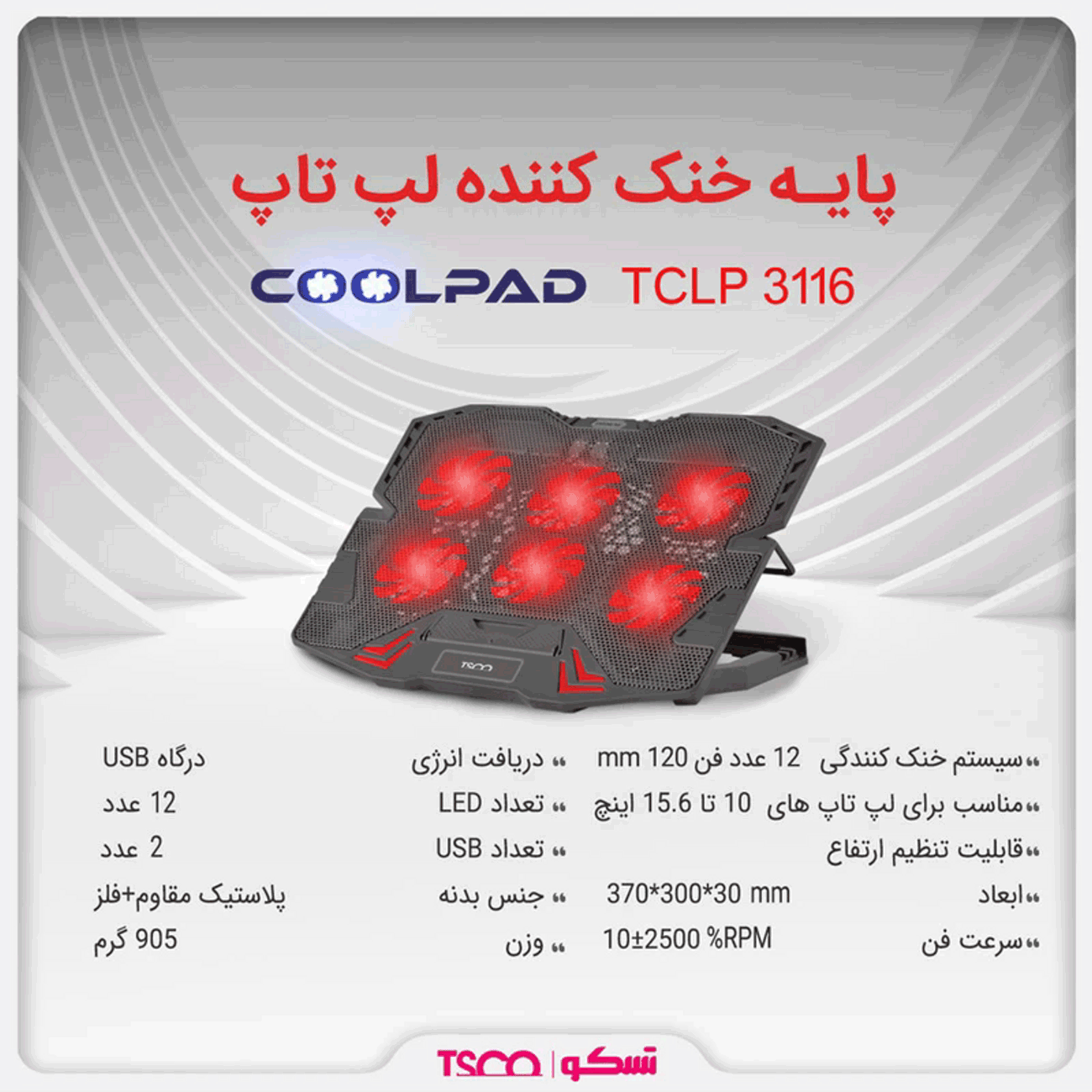 پایه خنک کننده لپ تاپ تسکو TSCO TCLP3116 Laptop Cooling Pad