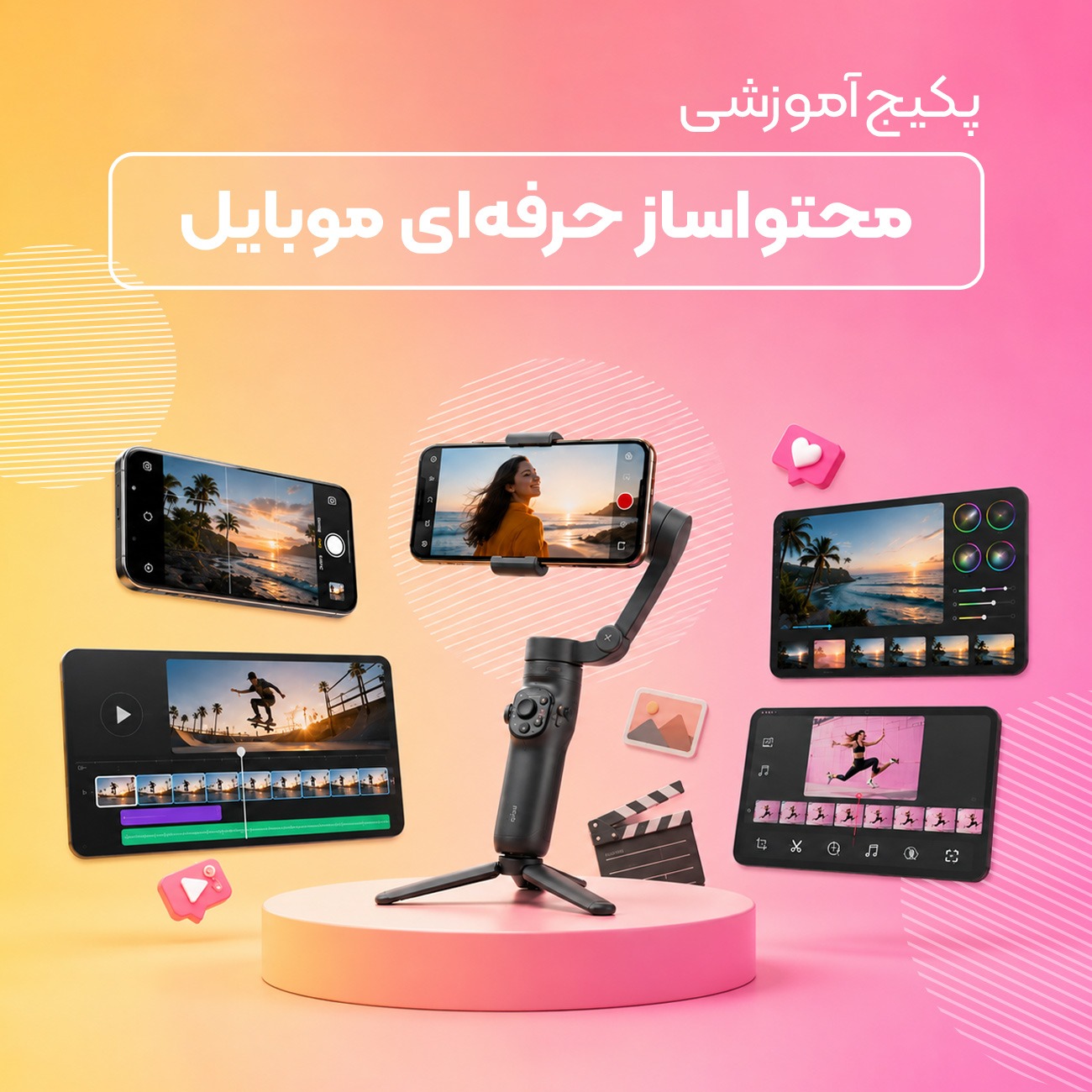 محتواساز حرفه‌ای موبایل