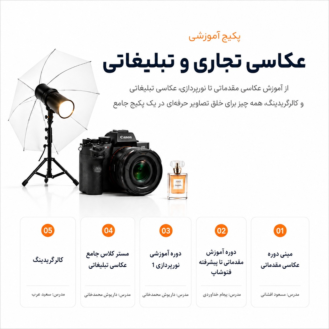 بسته آموزشی عکاسی تبلیغاتی