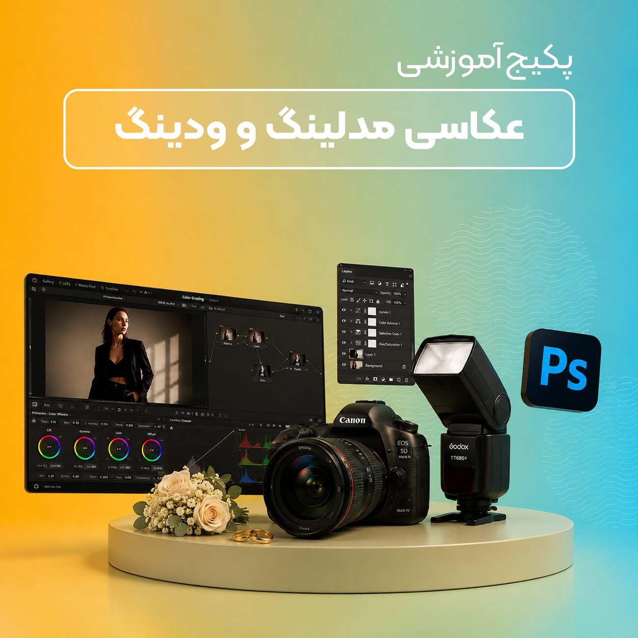 دوره تخصصی عکاسی مدلینگ و ودینگ