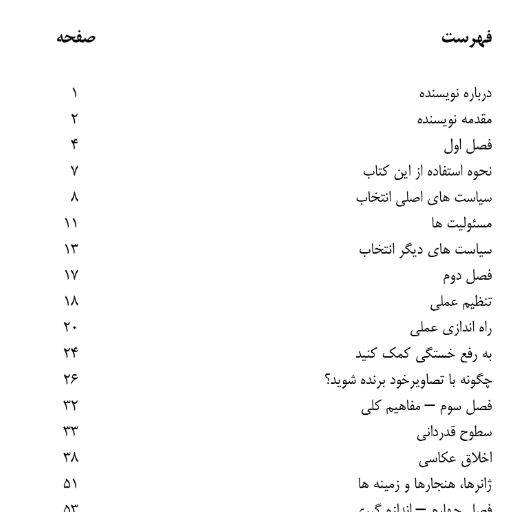 کتاب اصول داوری عکاسی Photography Judging book