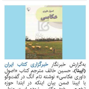 کتاب اصول داوری عکاسی Photography Judging book