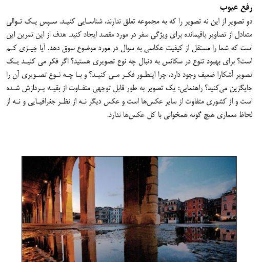کتاب اصول داوری عکاسی Photography Judging book