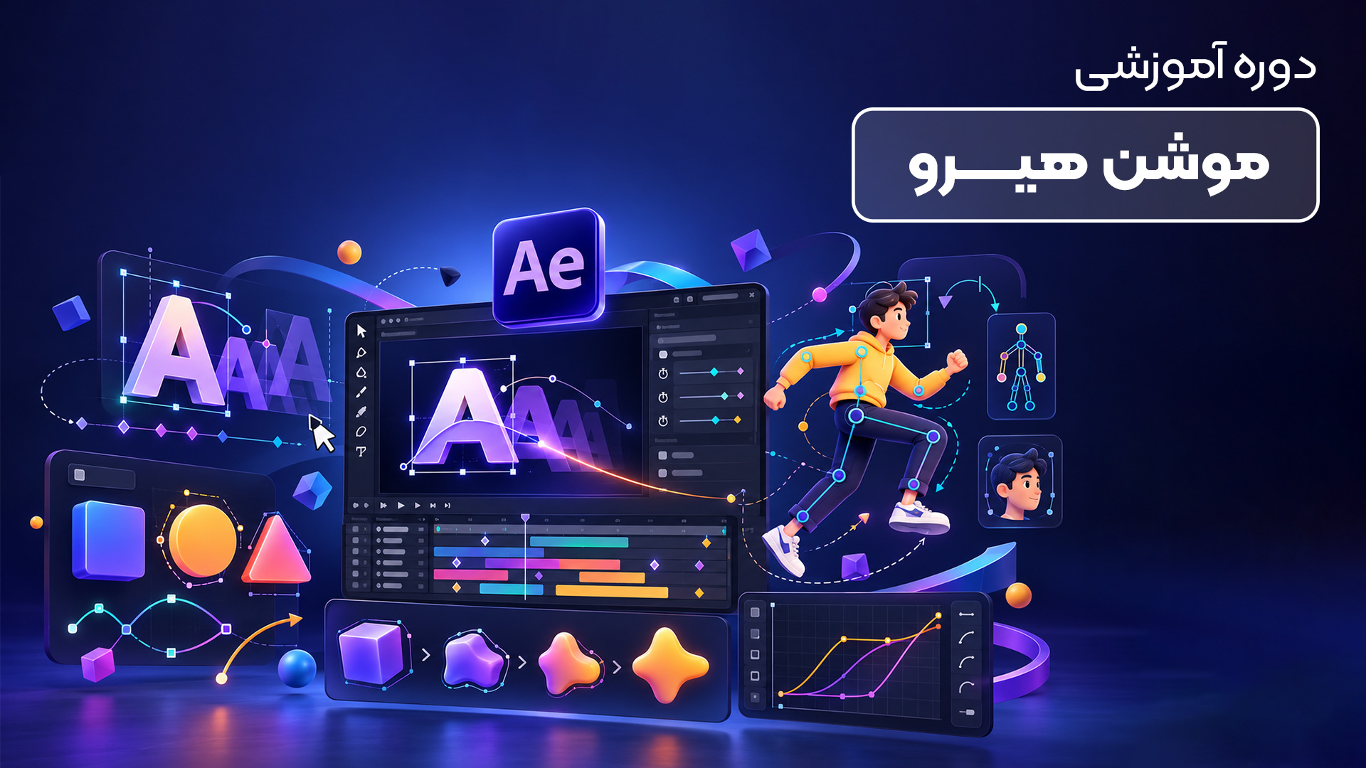 آموزش موشن هیرو