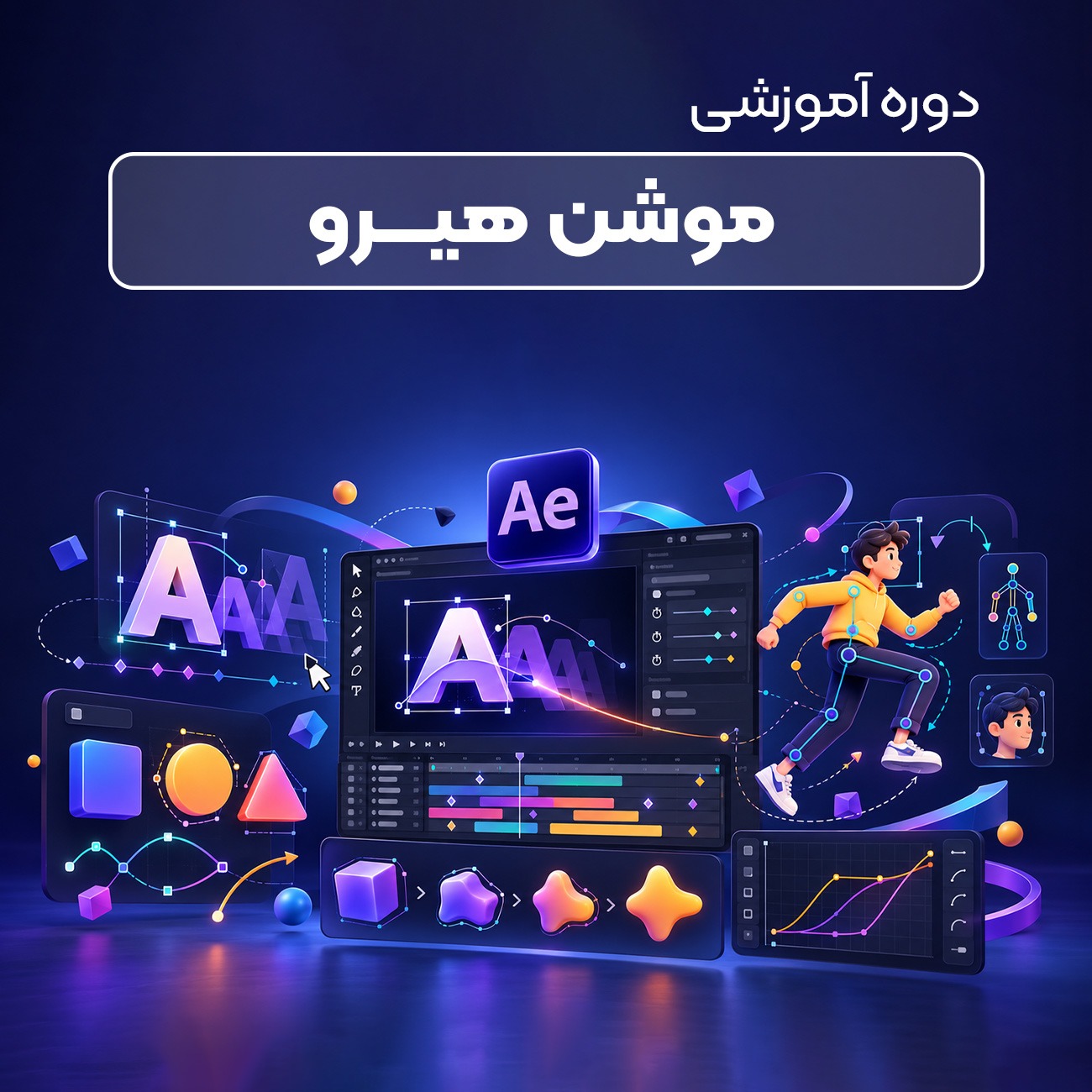 آموزش موشن هیرو