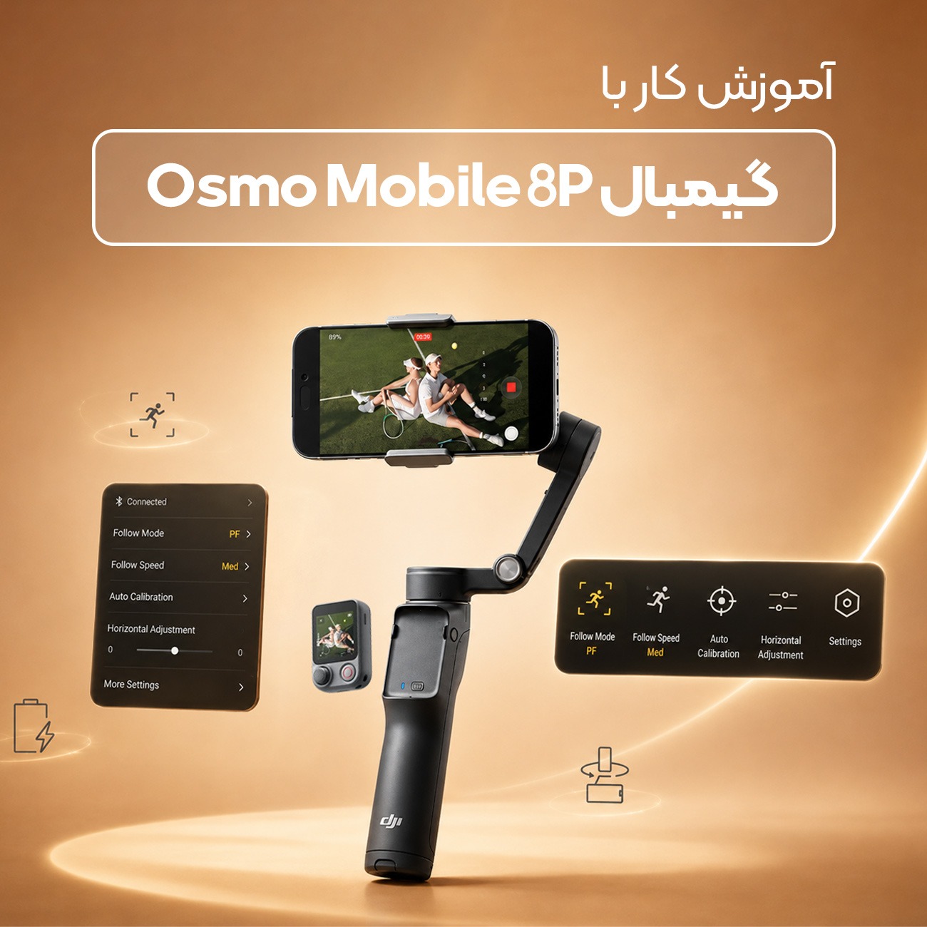 آموزش کار با گیمبال Osmo Mobile 8P