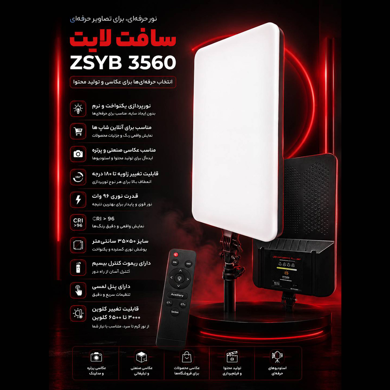 مشخصات سافت لایت ZSYB 3560 Soft Light