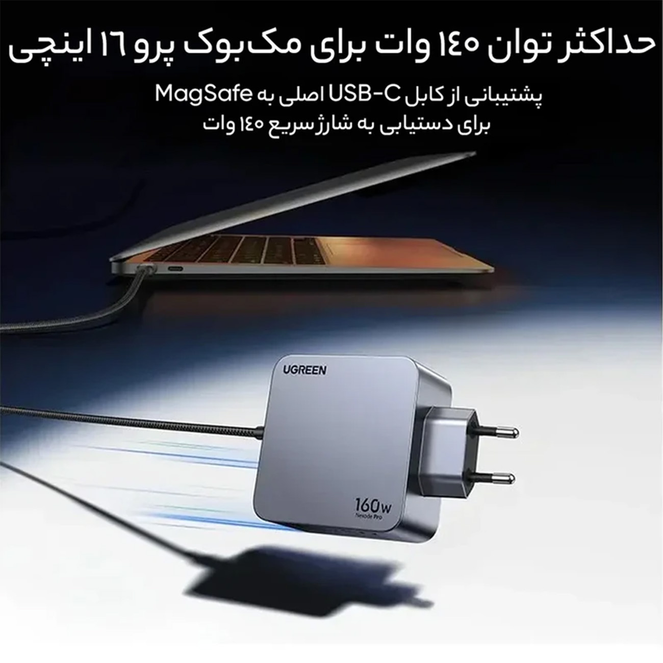 توان شارژر دیواری یوگرین UGREEN X763 Nexode Pro 160W GaN Fast Charger