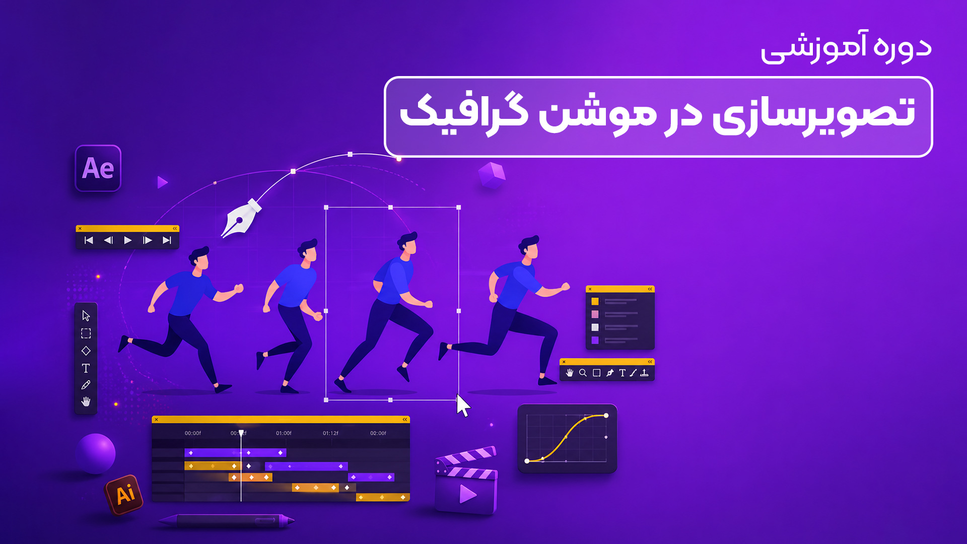 آموزش تصویرسازی برای موشن گرافیک
