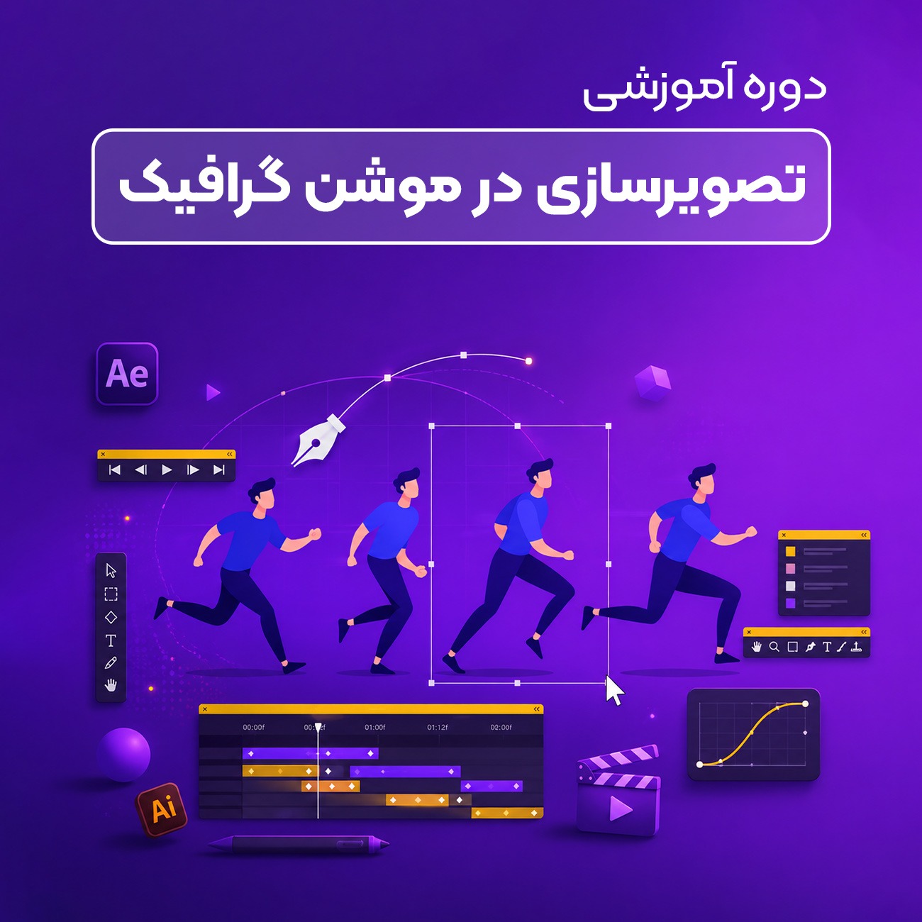 آموزش تصویرسازی برای موشن گرافیک