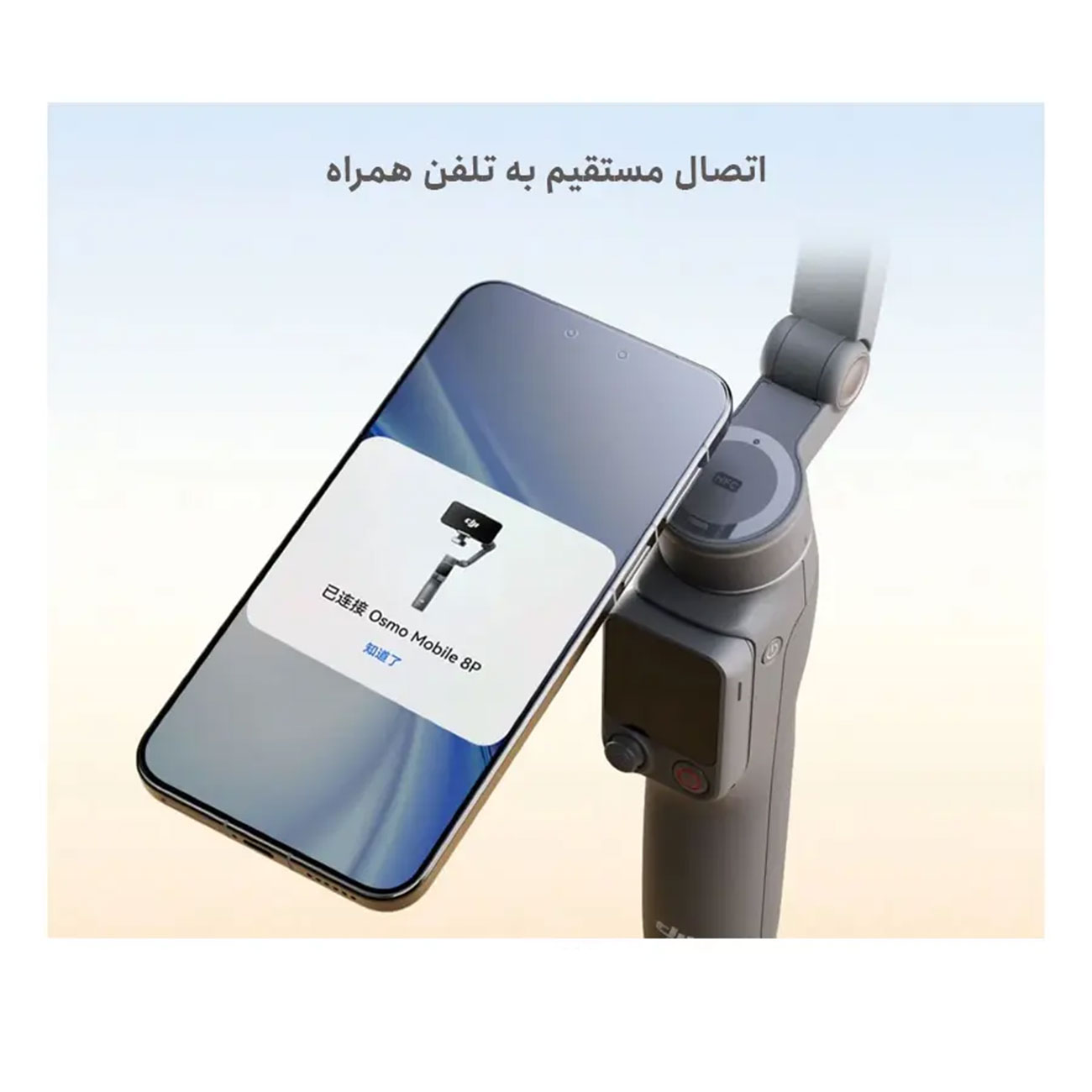 نمای توضیحات گیمبال موبایل دی جی آی DJI Osmo Mobile 8P Advanced Tracking Combo