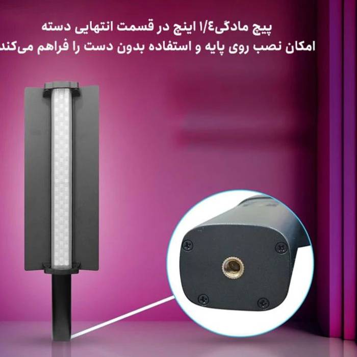 نور باتومی وشکو  Weshko Wand Stick 20W Tube Light