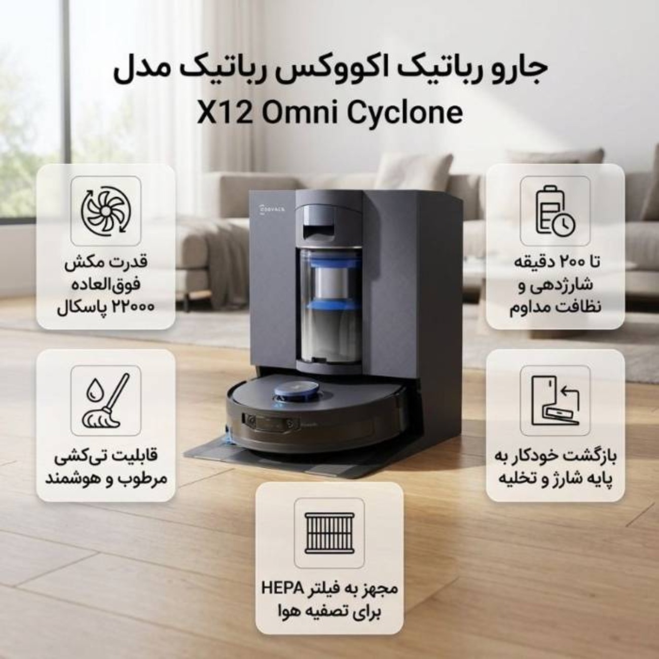 عکس از ویژگی های جارو رباتیک اکووکس Ecovacs Deebot X12 Omni Cyclone Robot Vacuum