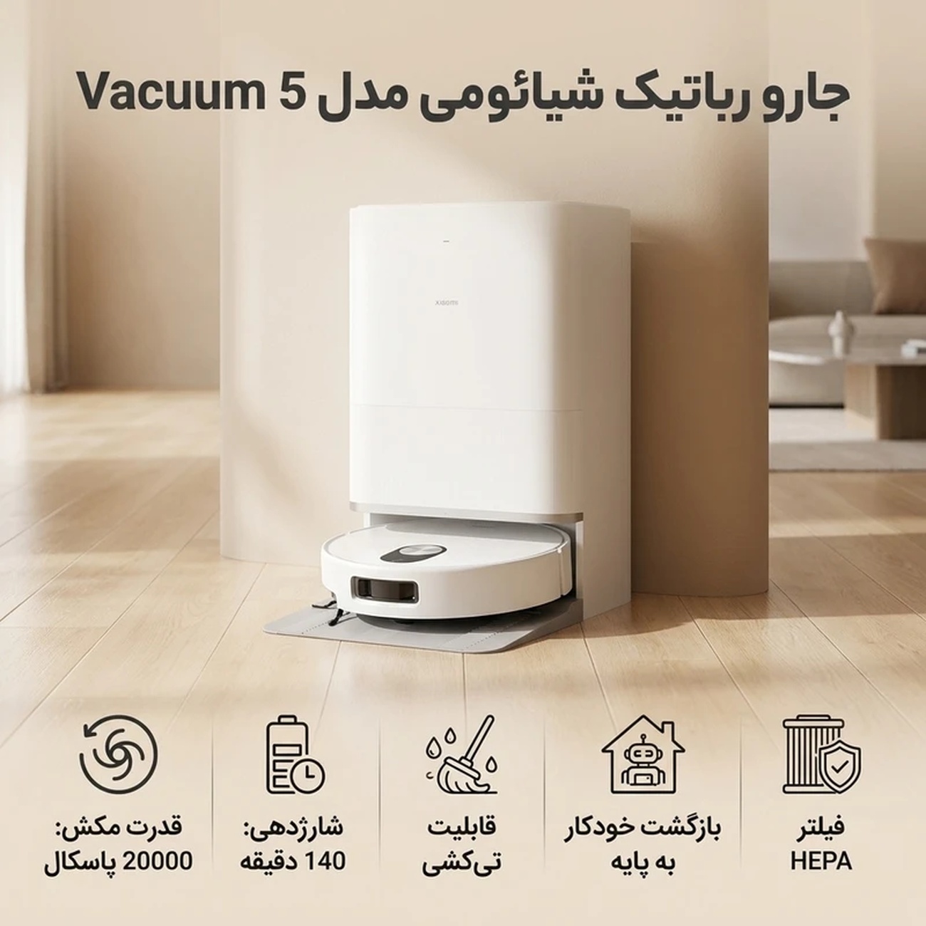 عکس از ویژگی های جارو رباتیک شیائومی Xiaomi 5 Robot Vacuum