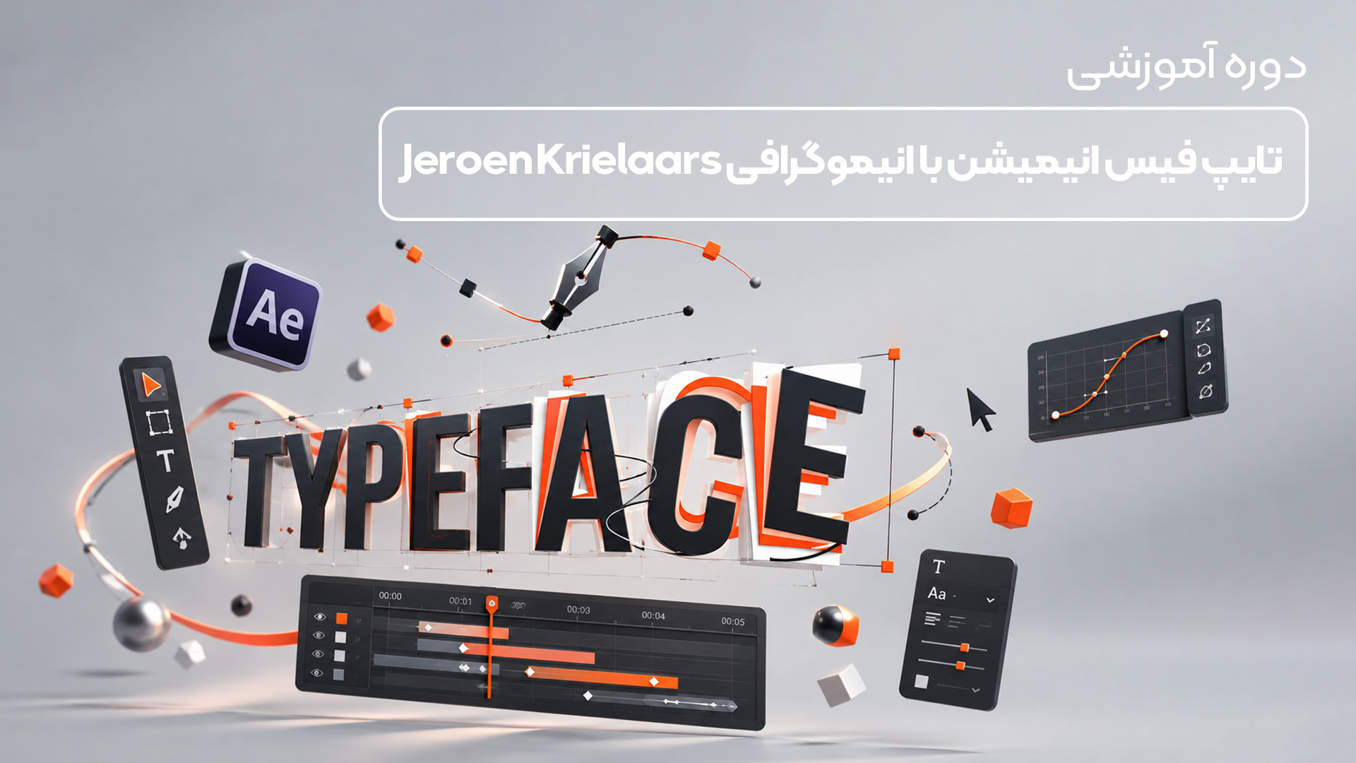 تایپ فیس انیمیشن با انیموگرافی Jeroen Krielaars