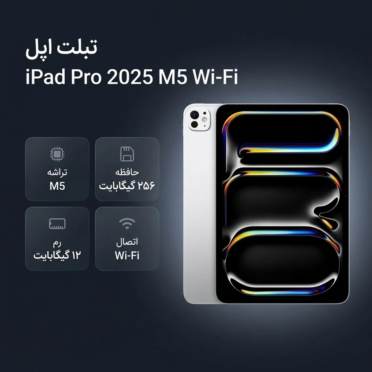 عکس از ویژگی های آیپد پرو Apple IPad Pro M5 256GB 11inch