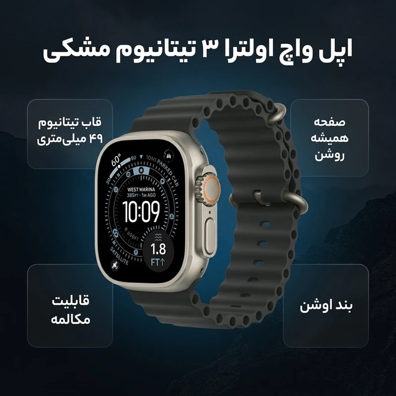 عکس از ویژگی های ساعت هوشمند اپل Iphone Apple Watch Series Ultra 3