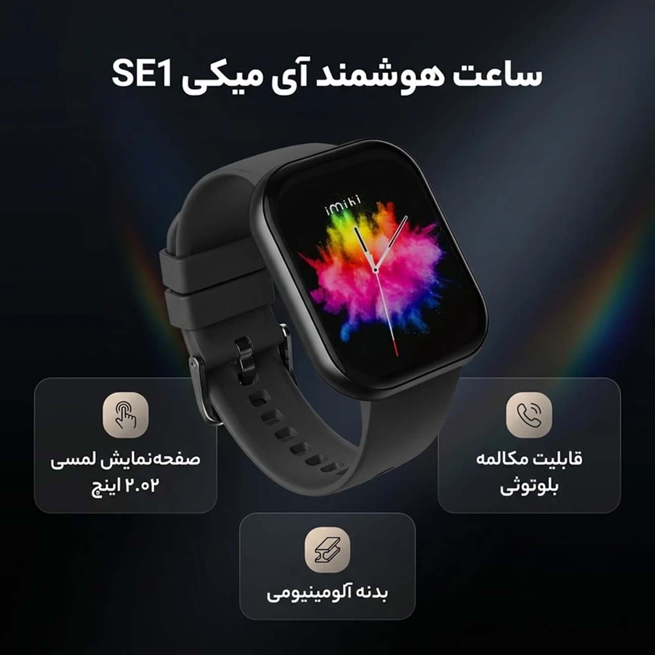 نمای کاربردی از ساعت هوشمند IMIKI SE1 Smart Watch