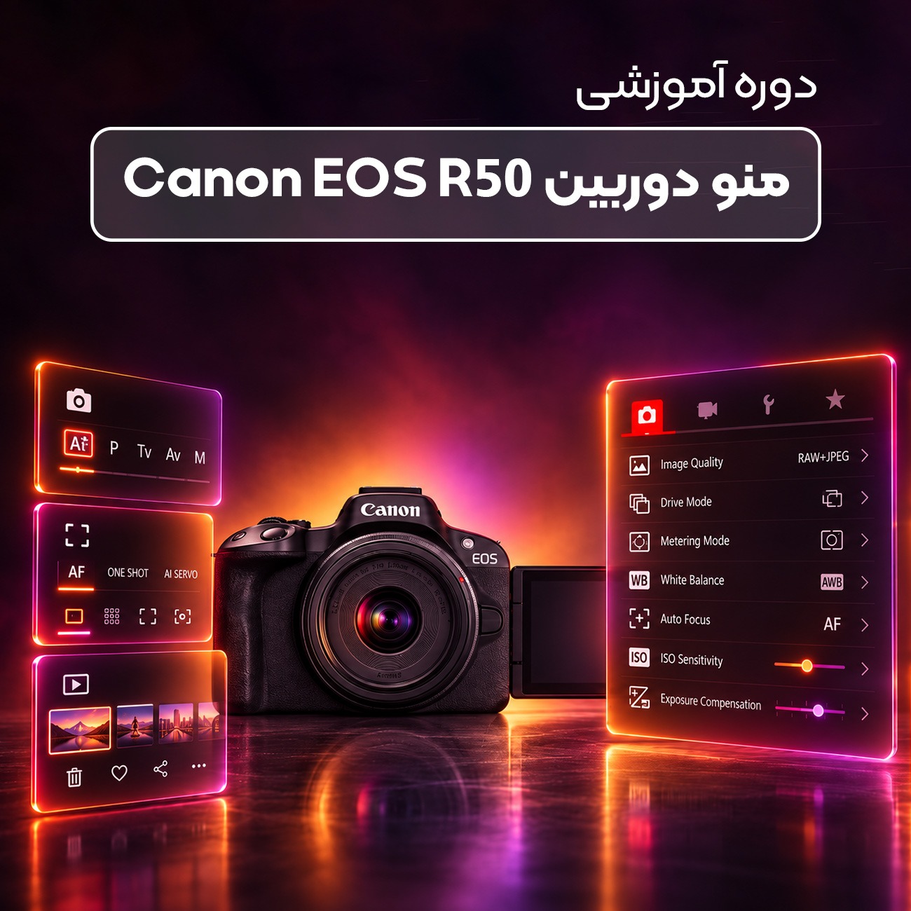 آموزش منوی دوربین Canon EOS R50 | آشنایی با تنظیمات کاربردی