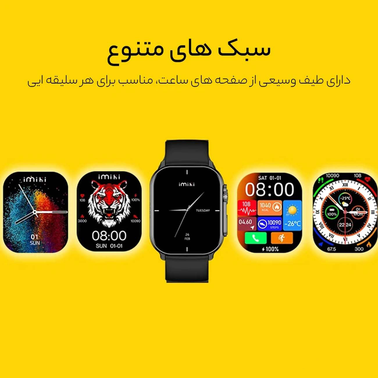 نمای کاربردی از ساعت هوشمند ایمیکی IMIKI SF1E Bluetooth Calling Smart Watch