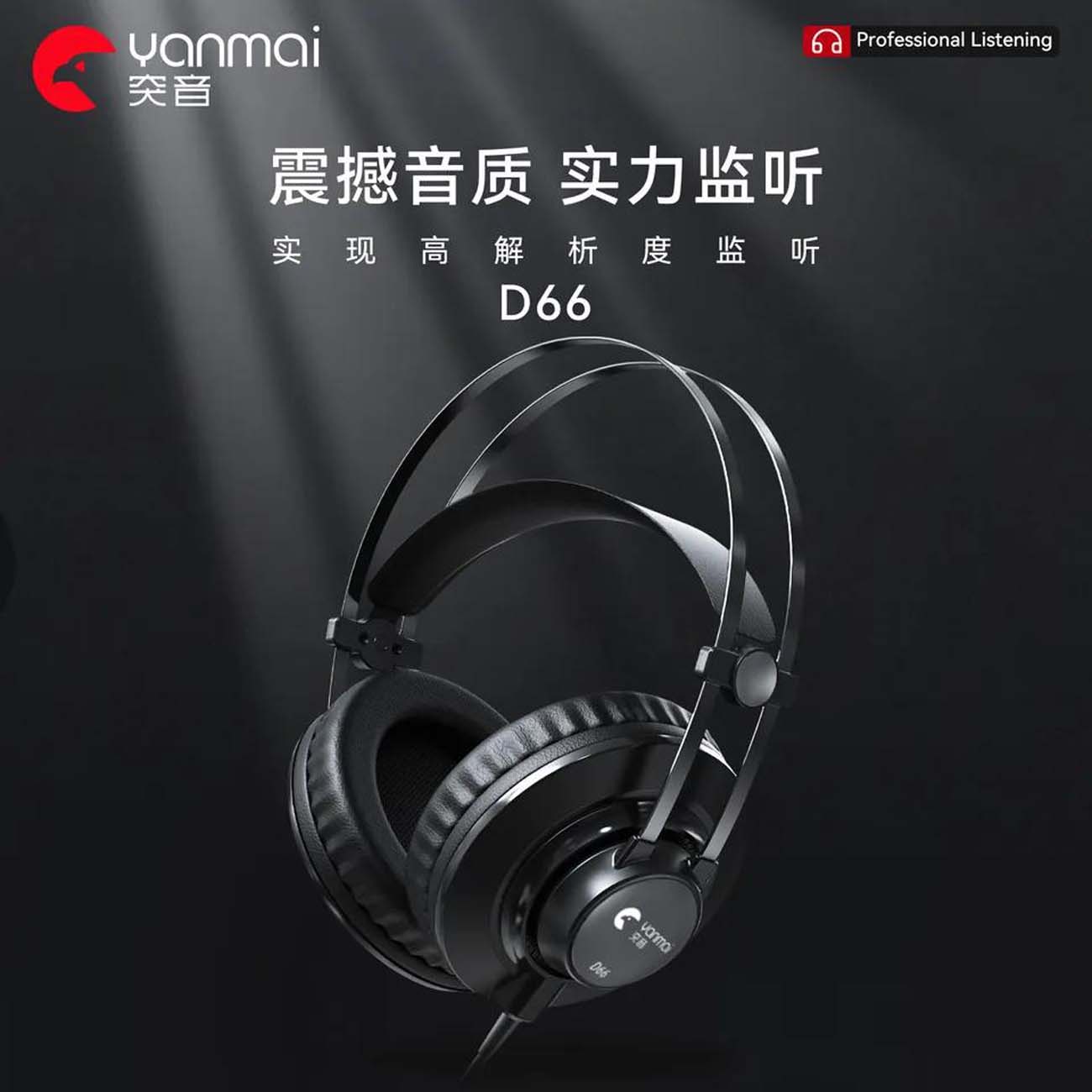 نمای کاربردی هدفون مانیتورینگ یانمای Yanmai D66 Studio Monitor Headphone