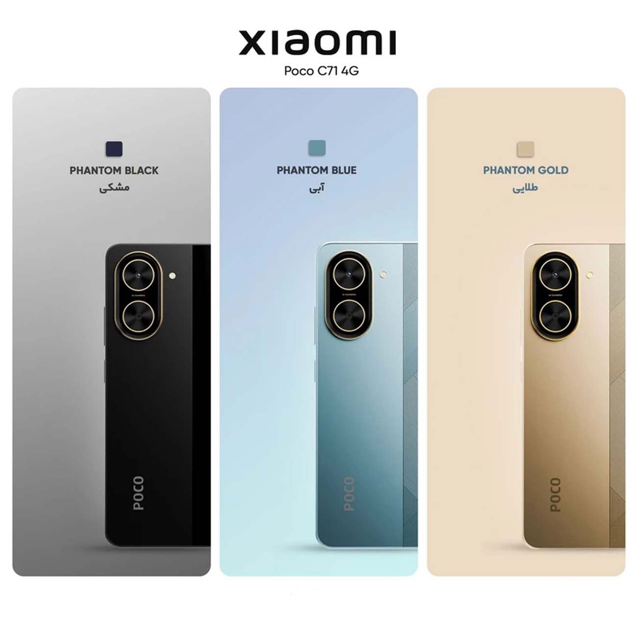 نمای رنگبندی گوشی موبایل شیائومی Xiaomi Poco C71 Dual SIM 128GB 4GB RAM Mobile Phone