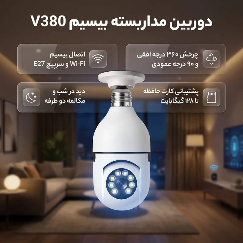 دوربین بیسیم V380Wireless Network CCTV Camera V380