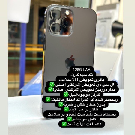 گوشی موبایل دست دوم ایفون ۱۳ پرو مکس ۱۲۸گیگ تک سیم کارت iphon 13 promax 128G LLA