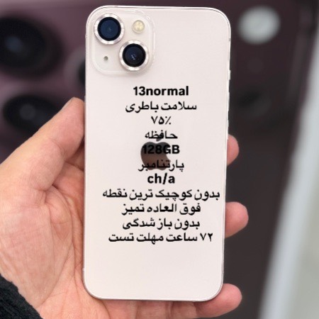 گوشی موبایل دست دوم  آیفون 13normal 128GB ch/a