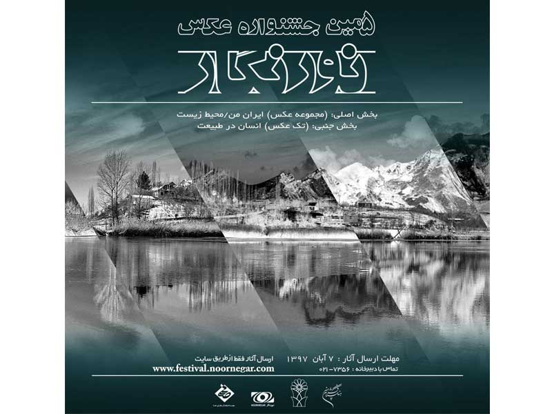 جشنواره نورنگار