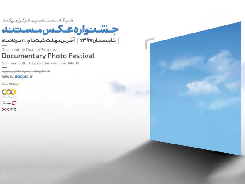 جشنواره عکس مستند