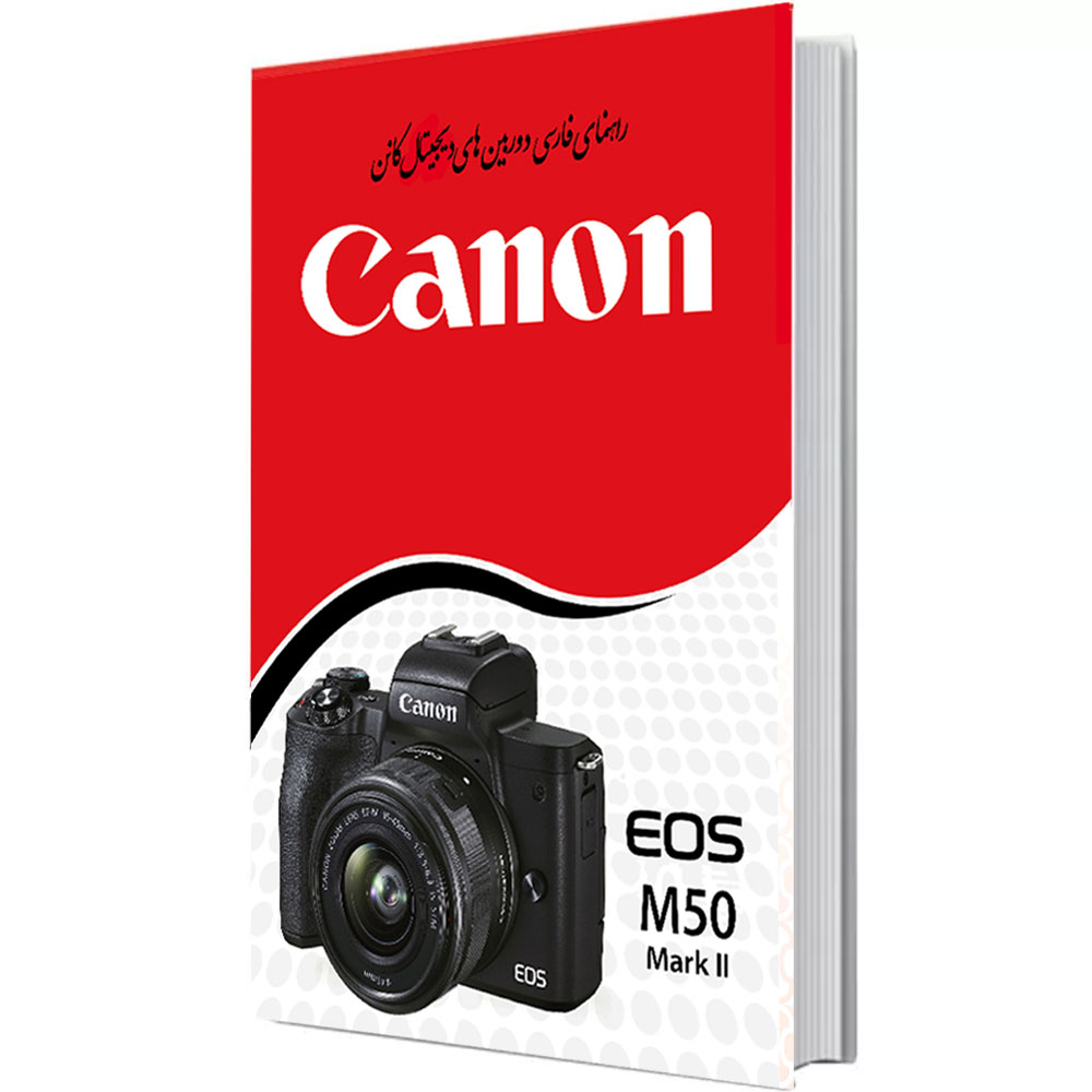 کتاب راهنمای فارسی دوربین کانن Manual Book EOS M50 Mark II