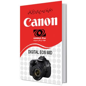 راهنمای فارسی دوربین Manual Book EOS 60D