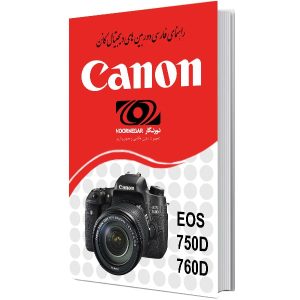 راهنمای فارسی دوربینManual Book EOS 750D/760D